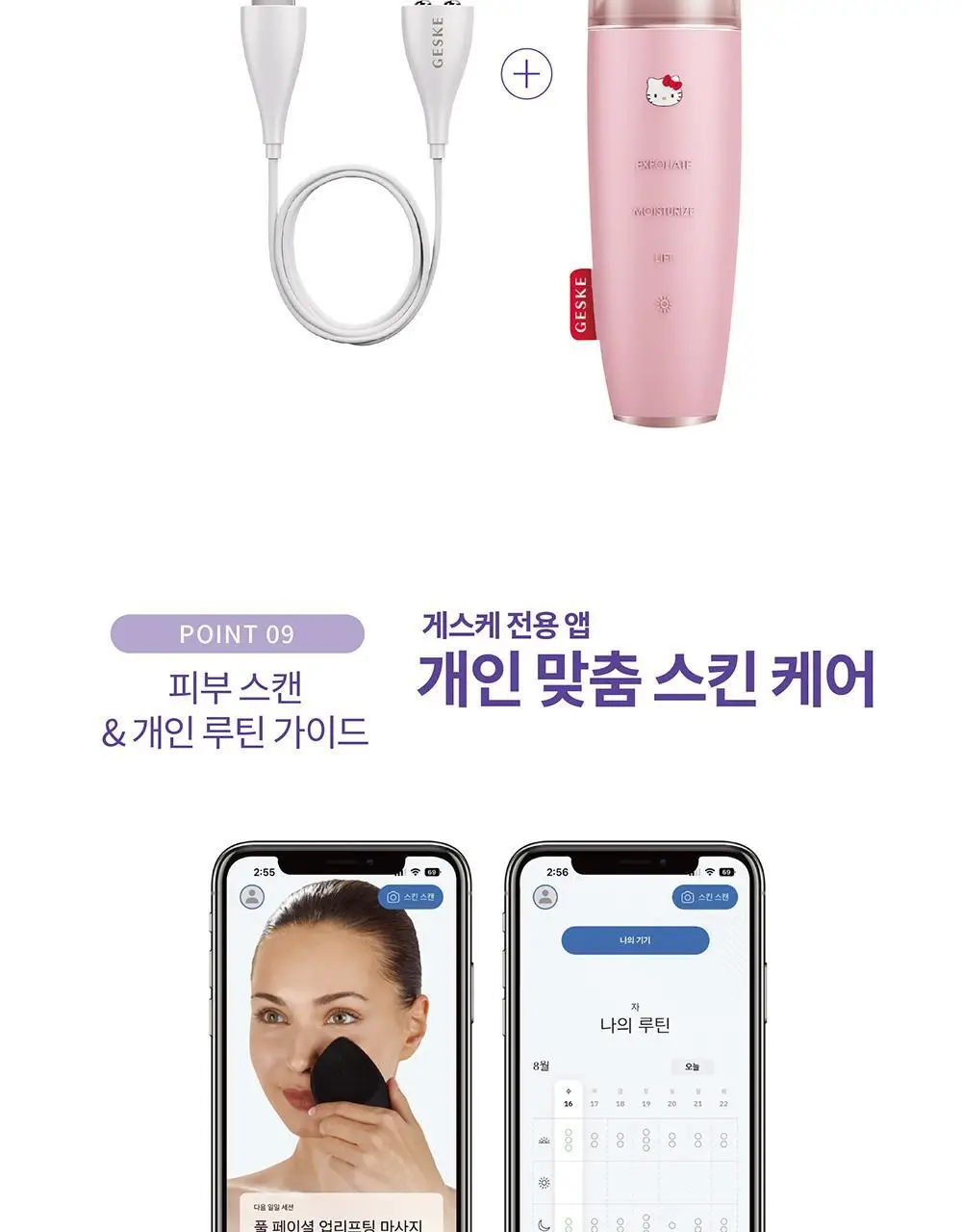 [필링/피지제거] 게스케 산리오 헬로키티 미세전류 아쿠아필 & 블랙헤드 리무버 9 in 1 (+키티 수동 브러시 증정) 상세페이지 13